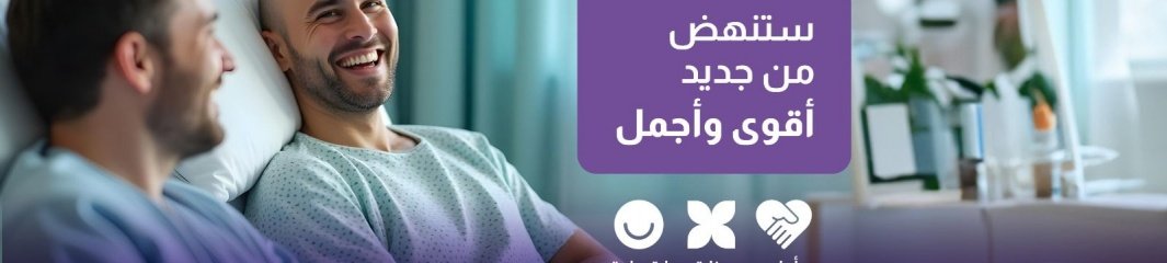 مركز الاستشاري للسرطان - Istishari Cancer Center مركز الاستشاري للسرطان - Istishari Cancer Center