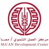 مركز العمل التنموي معاً - Maan Development Center