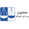 محامون من أجل العدالة