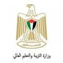  وزارة التربية والتعليم العالي 
