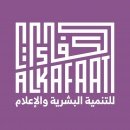 الكفاءات للتنمية البشرية والاعلام