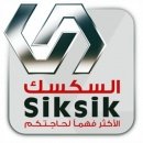 شركة بشير السكسك وشركاه
