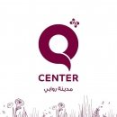 المركز التجاري لمدينة روابي Q Center Rawabi