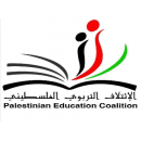 الإئتلاف التربوي الفلسطيني