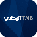 البنك الوطني The National Bank TNB