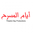 Theatre Day Productions أيام المسرح
