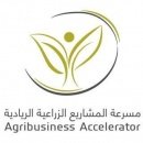 مسرعة المشاريع الزراعية الريادية