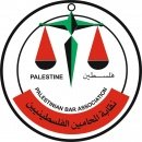 نقابة المحامين الفلسطينيين - مركز غزة