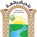 بلدية برطعة Barta'a municipality