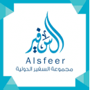 مجموعة السفير الدولية للاعمال