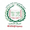 الجمعية الاسلامية لاغاثة الايتام المحتاجين