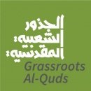 الجذور الشعبية المقدسية