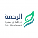جمعية الرحمة للإغاثة والتنمية