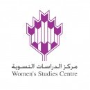 Women's Studies Centre مركز الدراسات النسوية