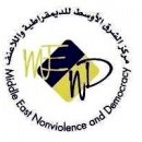 MEND الشرق الأوسط للديمقراطية واللاعنف‎