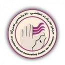مركز الإرشاد النفسي والاجتماعي للمرأة PSCCW