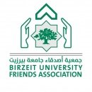 جمعية أصدقاء جامعة بيرزيت