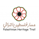 مسار فلسطين التراثي - Palestinian Heritage Trail