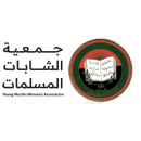 جمعية الشابات المسلمات