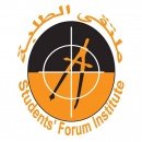 مؤسسة ملتقى الطلبة