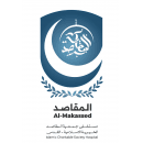 Makassed Hospital مستشفى المقاصد