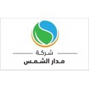 شركة مدار الشمس للمواد الغذائية والسلع الاستهلاكية
