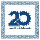 الجمعية الفلسطينية لصاحبات الأعمال - أصالة الجمعية الفلسطينية لصاحبات الأعمال - أصالة