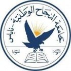 جامعة النجاح الوطنية -An-Najah National University