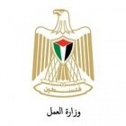وزارة العمل الفلسطينية