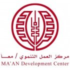 مركز العمل التنموي معاً - Maan Development Center