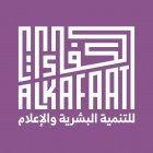 الكفاءات للتنمية البشرية والاعلام