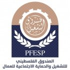 الصندوق الفلسطيني للتشغيل PFESP الصندوق الفلسطيني للتشغيل PFESP