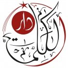 كلية دار الكلمة الجامعية للفنون والثقافة كلية دار الكلمة الجامعية للفنون والثقافة
