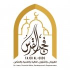 فجر القدس للقروض والشؤون المالية