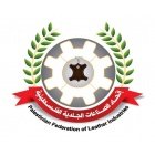 اتحاد الصناعات الجلدية الفلسطينية