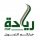 ريادة للإقراض والخدمات المالية