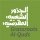 الجذور الشعبية المقدسية