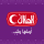 البشير للتصنيع والتصدير /مصنع الهلال
