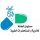 مستودع العائلة للأدوية والمستحضرات الطبية
