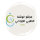 مجمع غوشة الطبي الجراحي