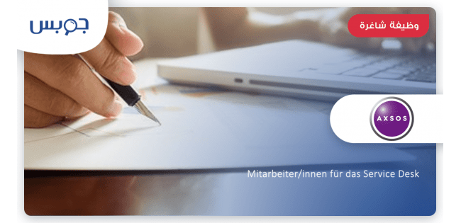 Mitarbeiter Innen Fur Das Service Desk Pal Isr Jobs Ps